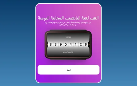 يانصيب للاعبي 1Win