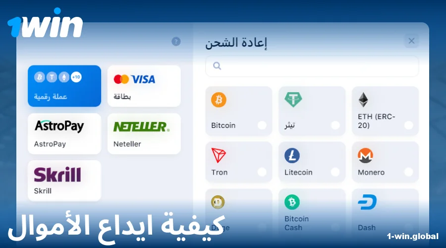 دليل الإيداع في 1Win