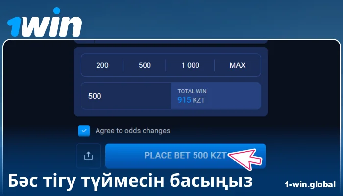 1Win KZ-де ставкаңызды растаңыз