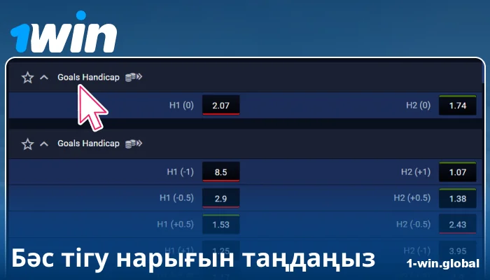 1Win Қазақстанда ставкалар нарығын таңдаңыз