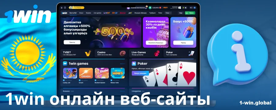 1Win Қазақстан туралы ақпарат