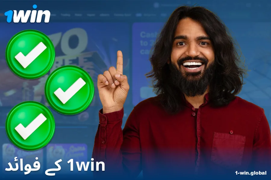 1Win PK کیسینو کے فوائد