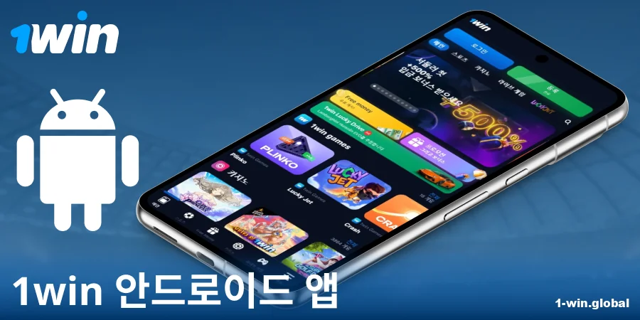1Win KR 안드로이드 앱 다운로드