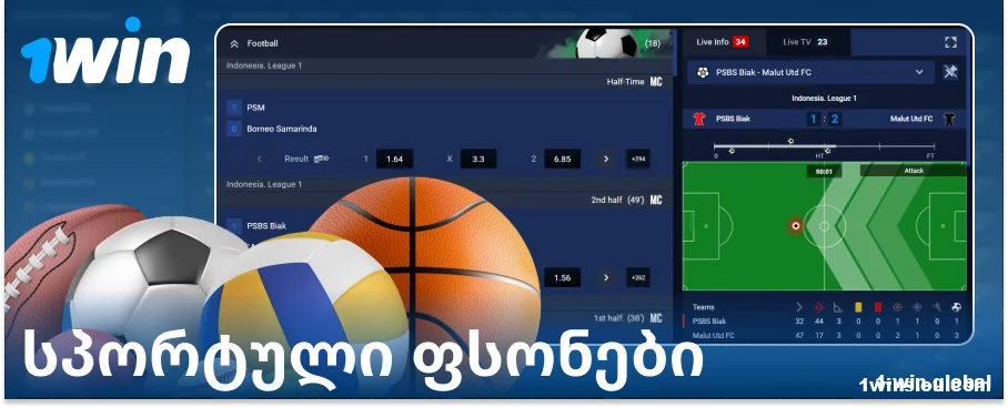 დადეთ ფსონი სპორტზე ონლაინ-ბუქმეიკერ 1Win GE-ში