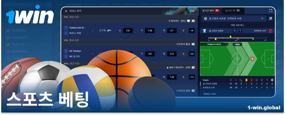 1Win KR 온라인 베팅으로 스포츠에 베팅하기