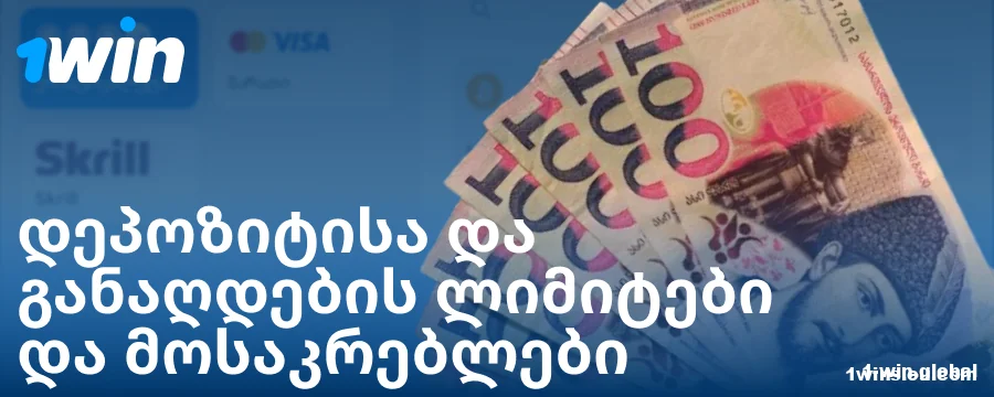 მინიმალური და მაქსიმალური დეპოზიტი ქართველი მოთამაშეებისთვის 1Win