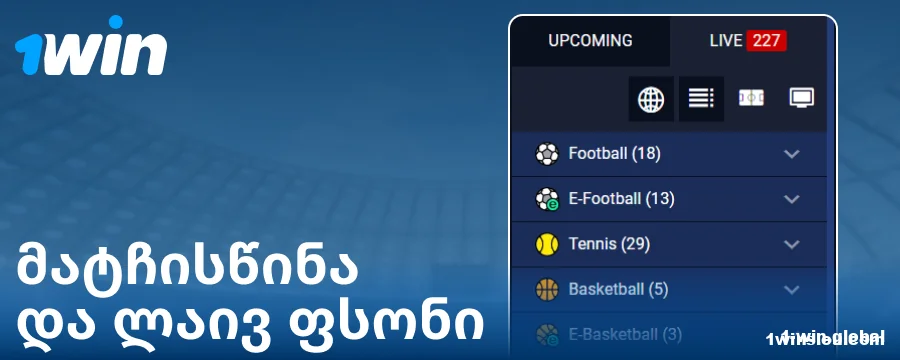 ტურნირების კატეგორიები 1Win GE ვებსაიტზე
