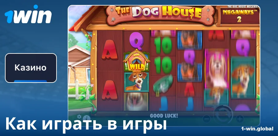 Инструкция по игре в казино 1Win RU