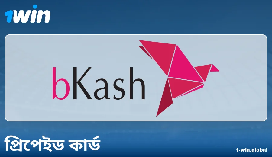 1Win বাংলাদেশে প্রিপেইড কার্ড পেমেন্টের বৈশিষ্ট্য