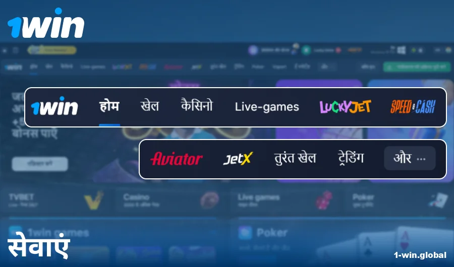 1Win इंडिया वेबसाइट की विशेषताएं