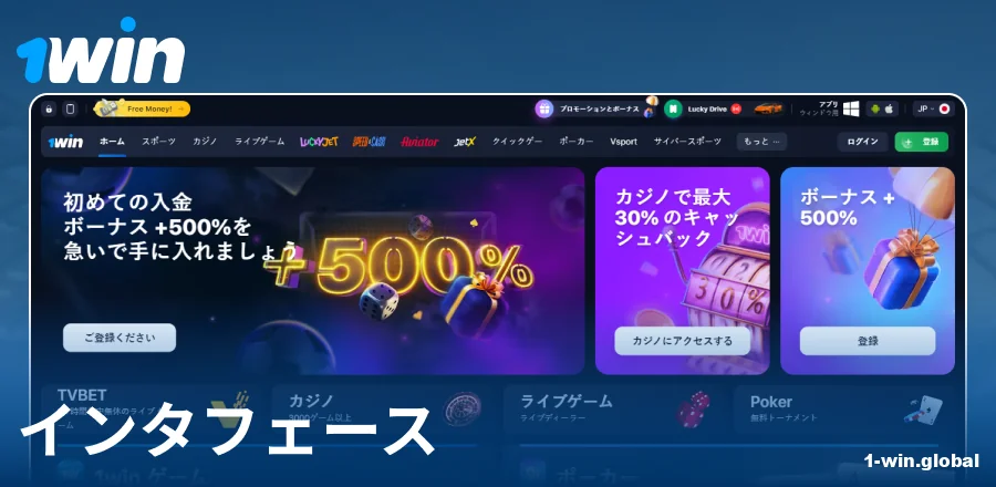 日本人プレイヤー向け1Winウェブサイトのビジュアル